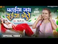 Download Lagu #Video | #Shilpi Raj | पतईया जस सईयाँ डोले | Feat #Dimpal Singh | New Bhojpuri Song 2023