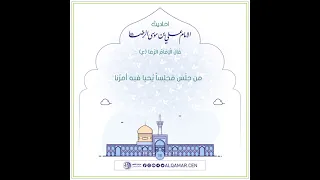 أحاديث الإمام علي بن موسى الرضا (عليه السلام)حديث رقم 38