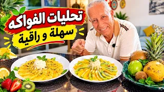 كيتباعو غاليين في المطاعم و الفنادق الكبرى تحليات كارباتشيو أناناس و كارباتشيو المونچ كيوي ياسلام😋