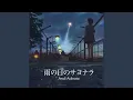 Download Lagu 雨の日のサヨナラ