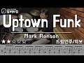 Download Lagu Uptown Funk(업타운펑크) - Mark Ronson (ft.Bruno Mars) Drum Cover 드럼연주