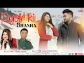 Download Lagu Pyar ki Bhasha प्यार की भाषा | #alkayagnik | Pramod Kumar | love Song 2024 |Tanya Sehgal \u0026 Prince