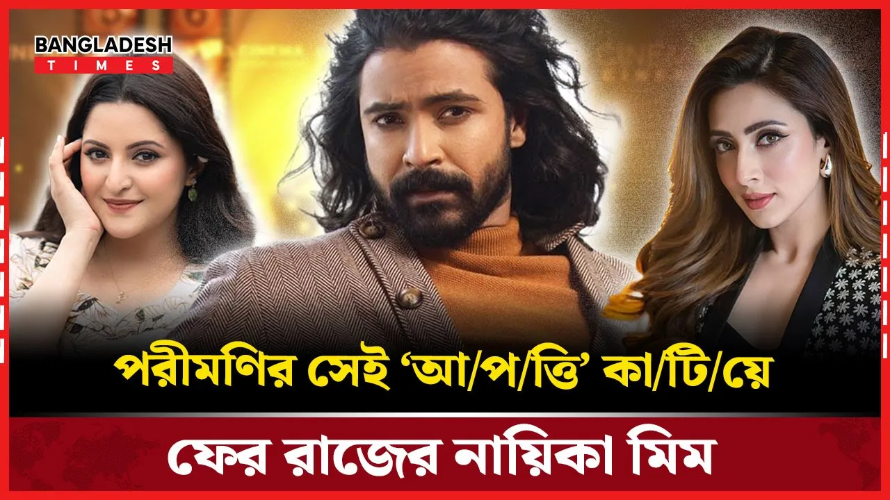 রাজ সিঙ্গেল, বাধা নেই