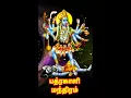 Lagu பத்ரகாளி மந்திரம் | காளி மந்திரம் | அம்மன் மந்திரம் | Spiritual World Tamil | Kali Mantra #Shorts