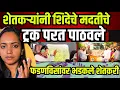 Download Lagu शेतकऱ्यांनी शिंदेचे जाहिरातीचे ट्रक परत पाठवले #marathinews 
