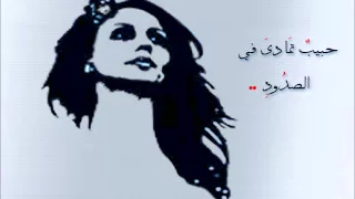 فيروز حبيب  تمادى دندنها