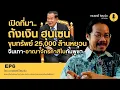 Download Lagu เปิดที่มา  ถังเงินฮุนเซน : ขุมทรัพย์ 25,000 ล้านหยวน จีนเทา และอาณาจักรคาสิโนกัมพูชา