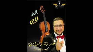 Daouda Kachkoul Chaabi كشكول شعبي الداودي 2021 