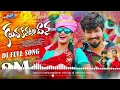 Download Lagu KALUVA KANNULA DANA FOLK DJ SONG REMIX DJ VISHWA MANOJ REMIX 