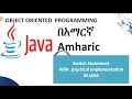 switch Statement in Java Amharic