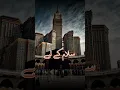 Download Lagu #islamic #quran #islamicstatus #islam #islamicqoutes 221