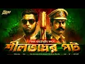 Download Lagu শীলভদ্রর পট | Bangla Adventure Story | Goyenda Golpo | Murder Mystery | Thriller | Treasure Hunt