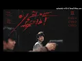 【少年吔，安啦！】粵語-羅大佑-大家免著驚-皇后大道東 feat.蔣志光
