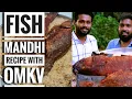 Lagu Fish Mandhi Recipe | OMKV ഉണ്ണിയേട്ടനോടൊപ്പം മുത്തലിബിക്കാടെ ഫിഷ് മന്തി