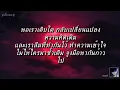 เพื่อนไม่ทิ้งกัน - Clash (เนื้อเพลง)