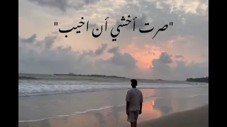 بدون   موسيقى    غبت دهرا في المعاصي               دندنها