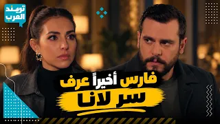 لانا تعترف لفارس بالحقيقة.. وصدمتها بعد كشف خطة مجد | مسلسل حب أسود