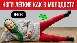 Старые ноги побегут! Ноги больше не болят, не крутят, не беспокоят и легкие как пушинка!
