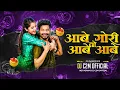 Download Lagu AABE GORI AABE AABE VO | REMIX 2K25 | DJ C2M OFFICIAL