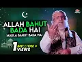 Lagu Allah Bahut Bada Hai Full Song | 90's Hindi Song | #KaderKhan #MohammedAziz | Ramzan Special Song