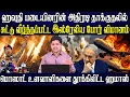 Download Lagu ஈரான் விடுத்துள்ள கடுமையான எச்சரிக்கை அவசரமாக காலி செய்யப்பட்ட இஸ்ரேலிய ராணுவ முகாம்