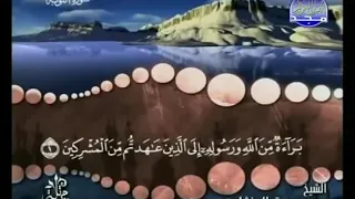 سورة التوبة المنشاوى ترتيل بدون اعلانات 