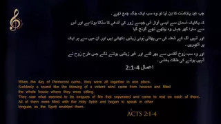 rooh e muqadas tto aa sung by marriam and sana maq