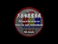 只要你還需要我 - Zhi yao ni hai xu yao wo - Male Karaoke - Terjemahan - Pinyin - Lyrics - Lirik