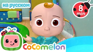 Утиные Прятки | CoComelon на русском — Детские песенки