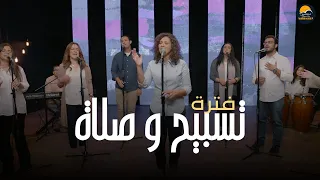 فترة تسبيح و صلاة       آن ألفريد   الحياة الافضل                       دندنها