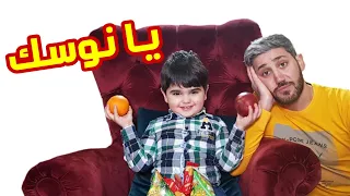 كليب أغنية  يا نوسك   محمد فاضل مع الطفلتين مليكة وحلا                              دندنها