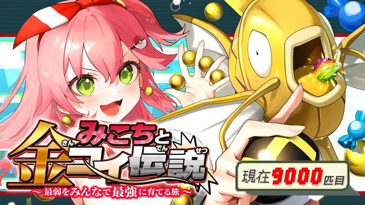 【 ポケモンルビー 】色違い耐久１８日目?みこちと金コイ伝説～最弱からみんなで最強に育てる旅～【ホロライブ/さくらみこ】