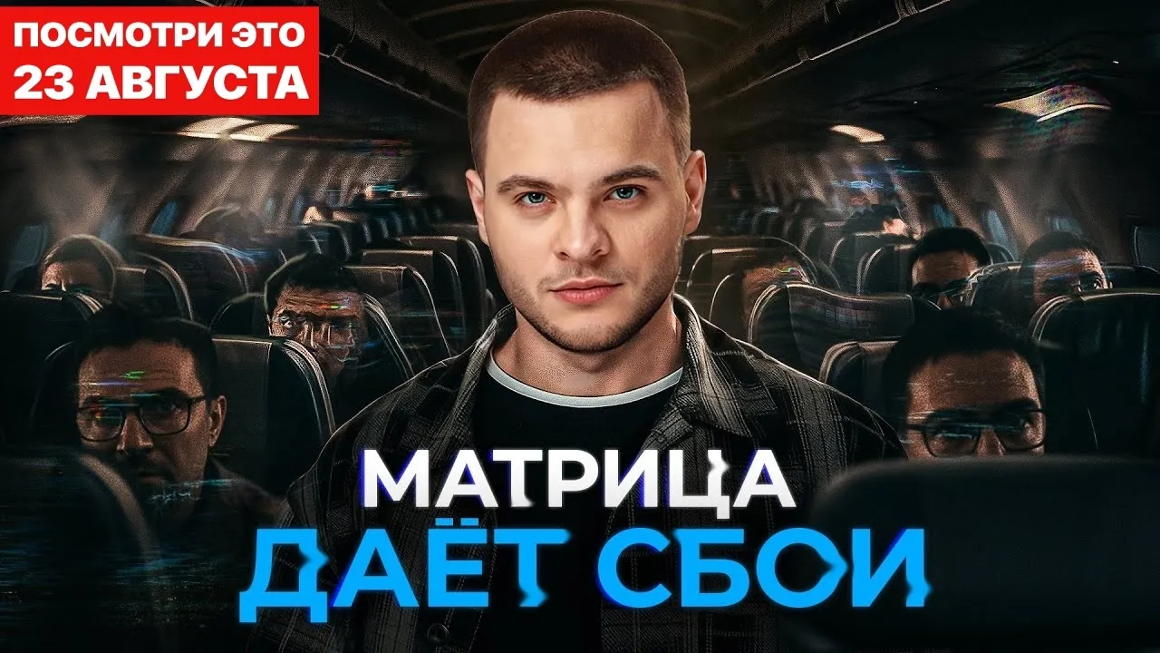 Жизнь в симуляции: как сбоит реальность и почему мы этого не видим | Глеб Соломин