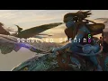 Download Lagu Avatar The Way of Water Soundtrack - Songcord Opening