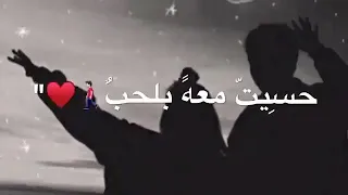 أجمل حالات واتس   يتخلى عليا بلاش     مع الكلمات دندنها