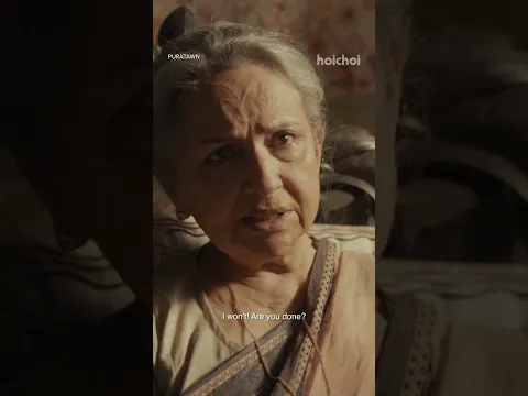 এক পুরনো সময়েই যেন থমকে আছে মেয়েকে ঘিরে মায়ের পৃথিবী।#Puratawn #hoichoi #shorts