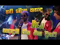 Download Lagu බැජී දීපු Trendin නාස්ටොප් තුනක් එක දිගට