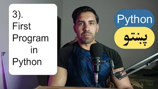3 - First Program in Python Python Pashto Course