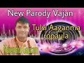 Download Lagu tulsi aagan ma ropaulam I new parofy vajan I Narendra gautam