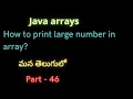 How to Find the Largest Number in an Array Java Part - 46 Java Arrays