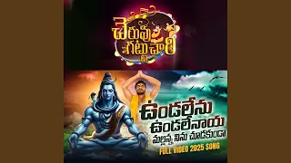 undalenu undalenu undalenayya sri shaylamallana