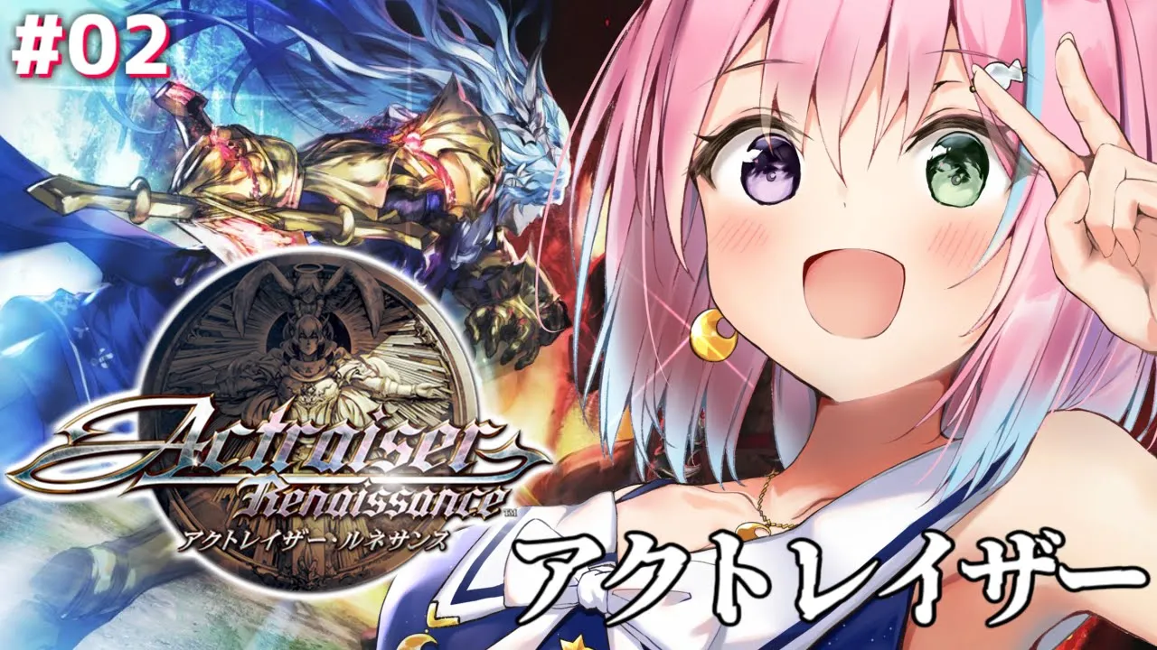 ＃２【 アクトレイザー・ルネサンス】ブラッドプール編！ ※ネタバレあり【#姫森ルーナ/ホロライブ】