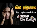 Download Lagu මනෝපාරකට සුපිරිම සිංදු එකතුව | Manoparakata Sindu | Best New Sinhala Songs Collection | Sinhala Song