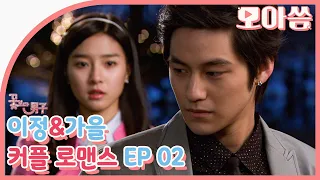 boys over flowers yijung u0026gaeul couple romance ep 02 kimbeom kimso eun sub