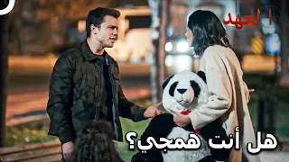 الليلة المثيرة ليافوز وبهار   مسلسل العهد الحلقة    دندنها