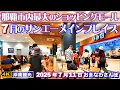 Download Lagu ◤沖縄旅行☂雨天OK◢ 那覇サンエーメインプレイス♯1017 おきなわさんぽ San-A Main Place, the largest shopping mall in Naha City.