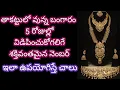 Download Lagu మీ తాకట్టులో ఉన్న బంగారం 5 రోజుల్లో విడిపించుకోగల శక్తివంతమైన నెంబర్ ఇలా ఉపయోగించి చూడండి
