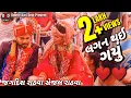Lagu Lagan Thai gyu | લગન થઈ ગયું Jagdish Rathwa marriage❤️Sejal Rathva