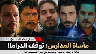 عاجل  السبب الحقيقي لإيقاف مسلسل  حلم أشرف  و تحت الأرض   تفاصيل أحداث تركيا المأساوية  دندنها