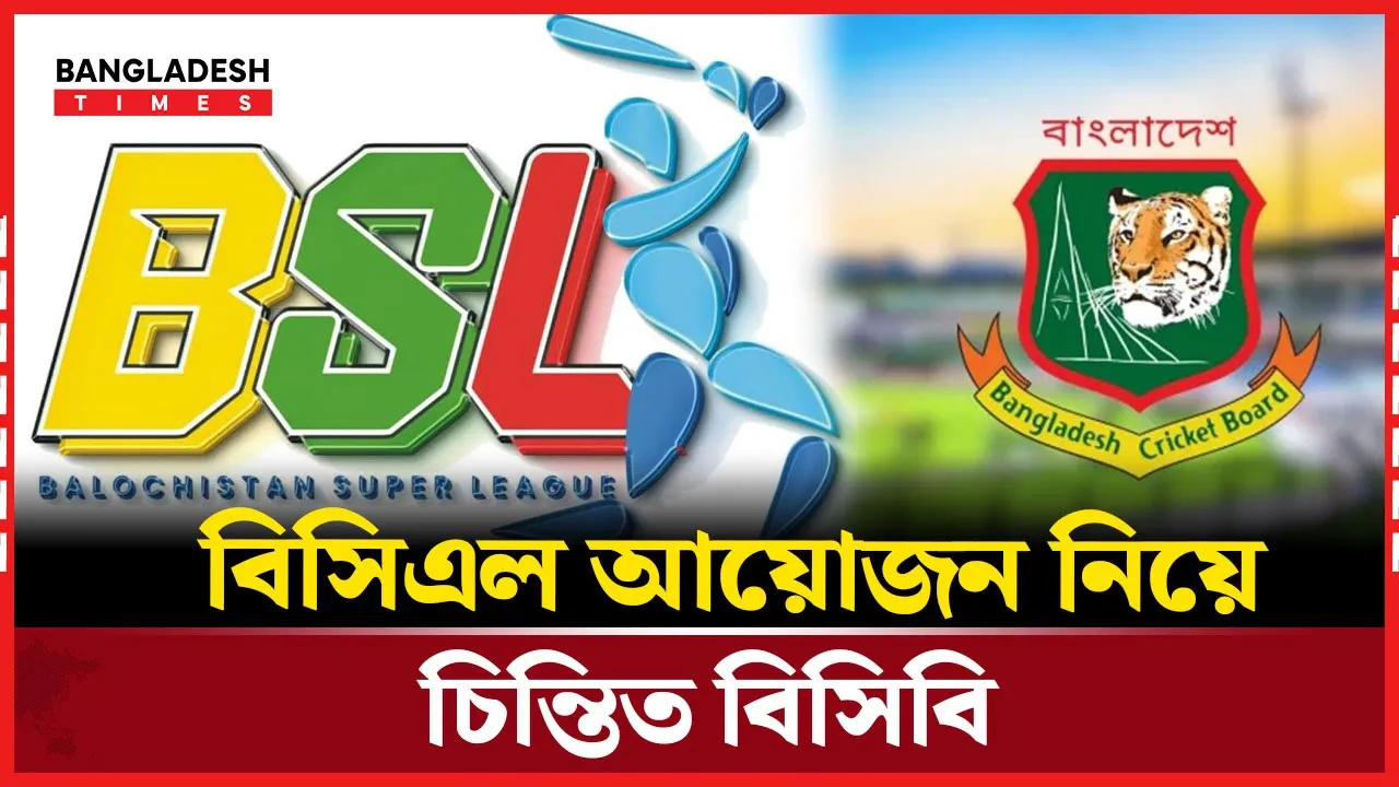 গরমে বিসিএল আয়োজন নিয়ে চিন্তিত বিসিবি